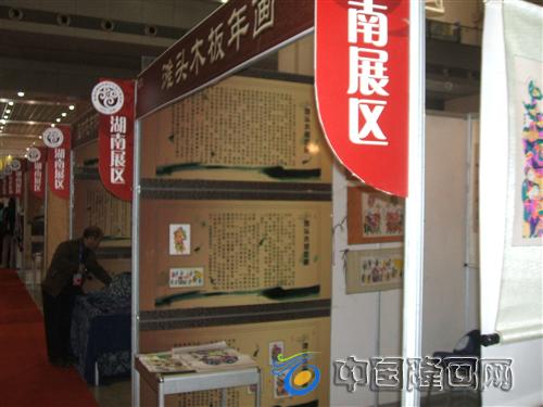 滩头年画参展中国首届非物质文化遗产博览会