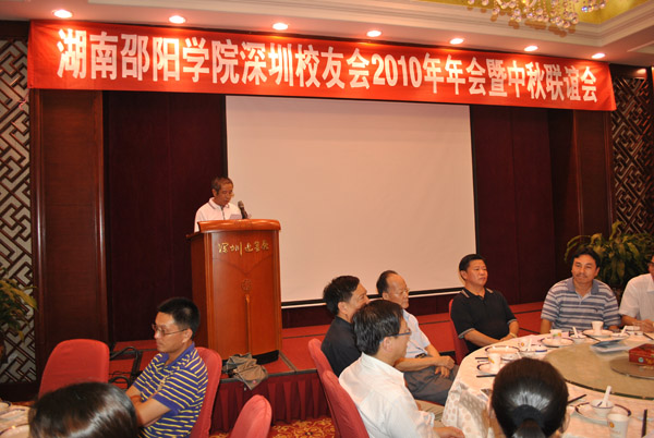刘长江会长应邀出席邵阳学院深圳校友会2010年年会暨中秋联谊会