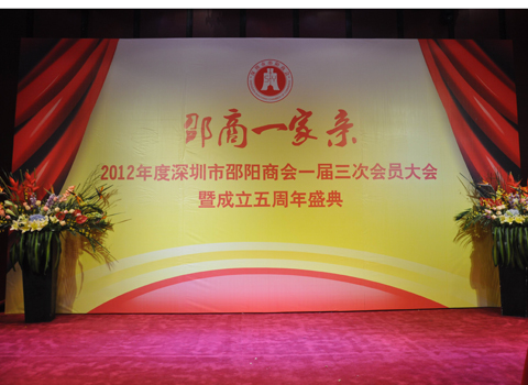 广东地区最早成立的邵阳商会———深圳市邵阳商会！五周年盛典隆重举行！