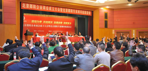 我会代表应邀出席北京邵阳企业商会成立大会