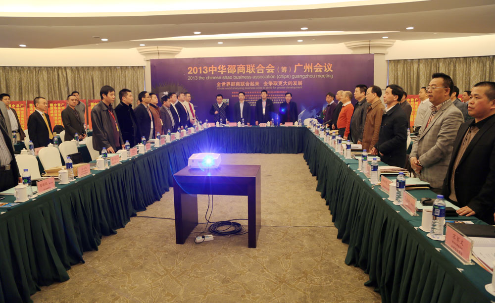 张红学会长出席中华邵商联合会广州筹备会