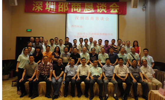 邵阳市人民政府与深圳邵商举行恳谈会