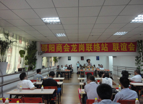 商会龙岗联络站举办联谊会