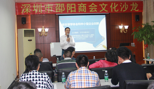 深圳市邵阳商会举办第六期文化沙龙