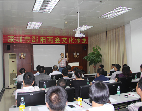深圳市邵阳商会举办首届文化沙龙