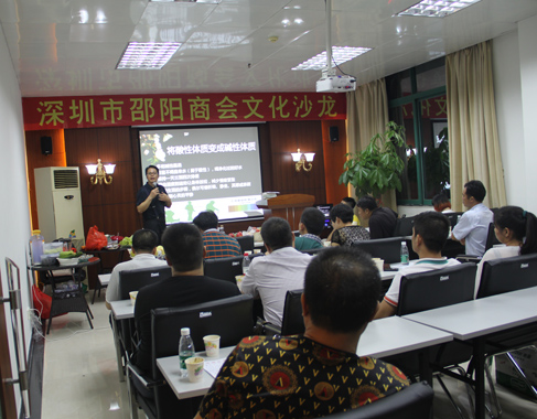 深圳市邵阳商会举行“健康养生”文化沙龙活动