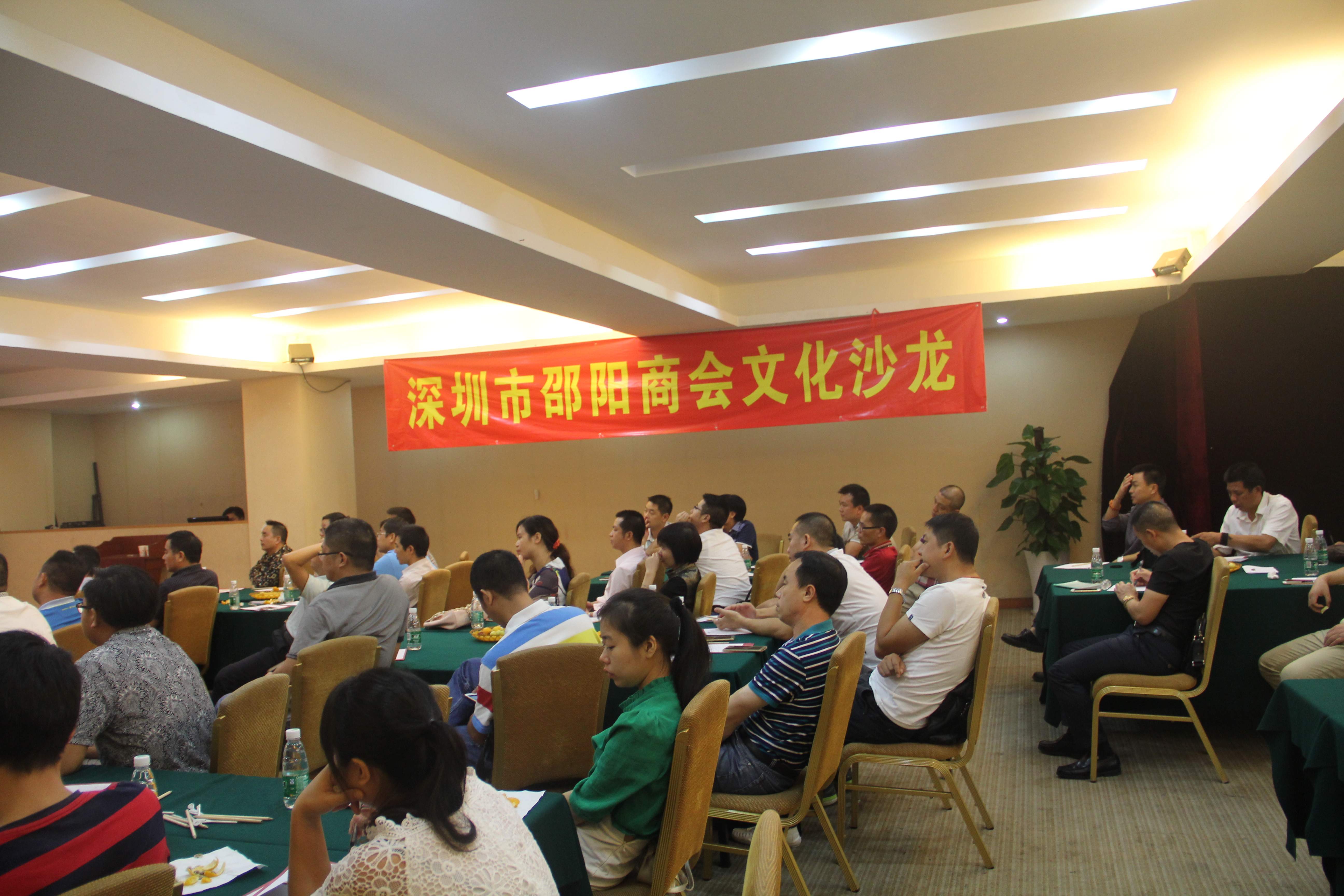 深圳市邵阳商会举办“易经风水”文化沙龙