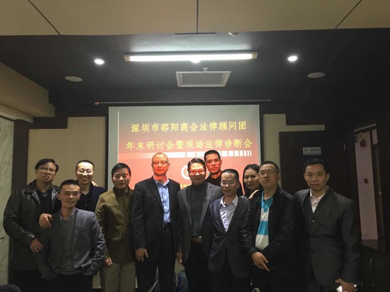我会法律顾问团举行年末研讨会暨现场法律诊断会