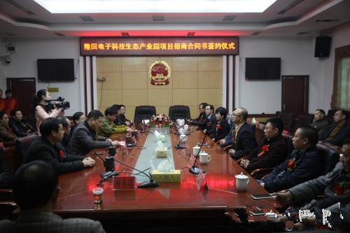 我会投资公司投资的隆回电子科技生态产业园项目正式签约启动