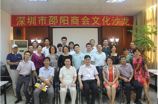 深圳市邵阳商会举办会员落地服务沙龙
