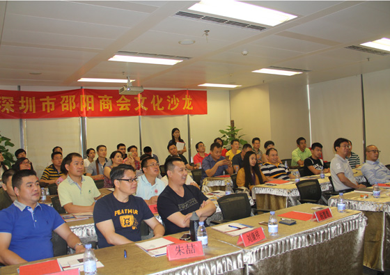 深圳市邵阳商会举行股市投资策略文化沙龙