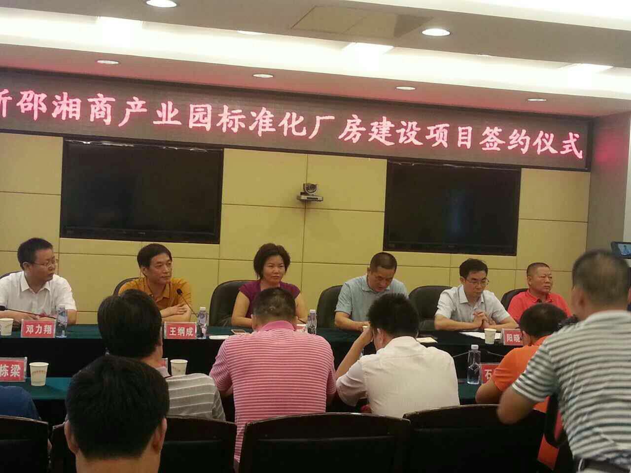 热烈祝贺常务副会长单位宏恒泰集团投资新邵湘商产业园