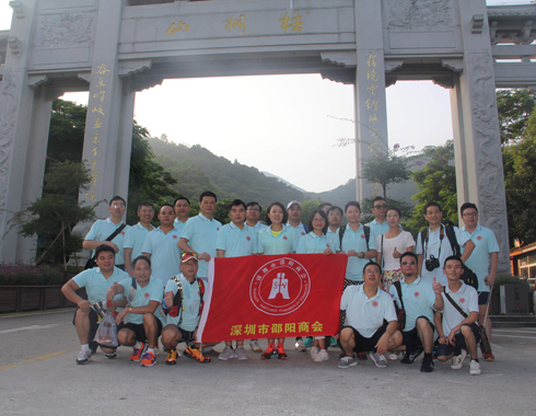 深圳市邵阳商会首届“企业家登梧桐山赛”圆满落幕