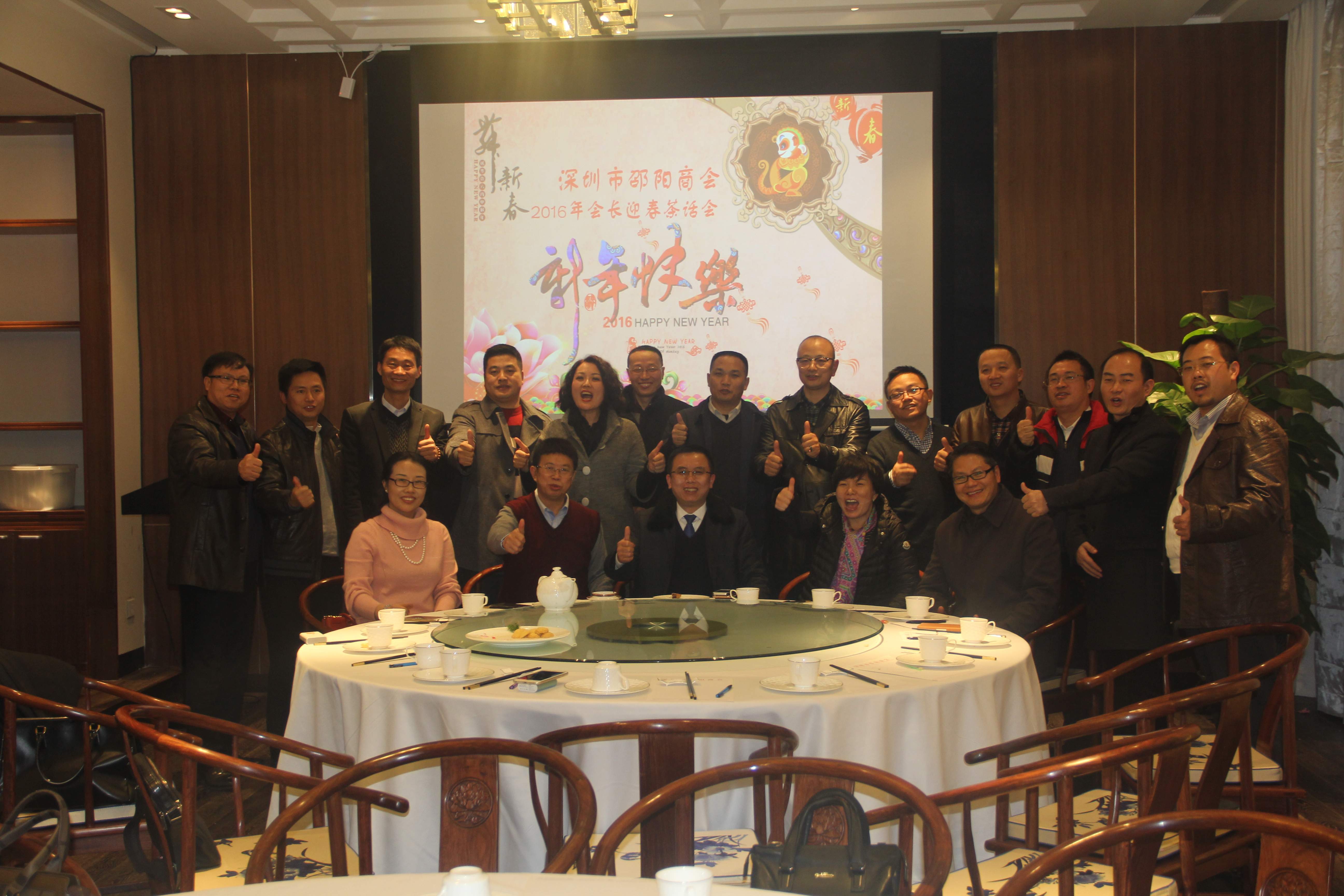 深圳市邵阳商会举行会长迎春茶话会