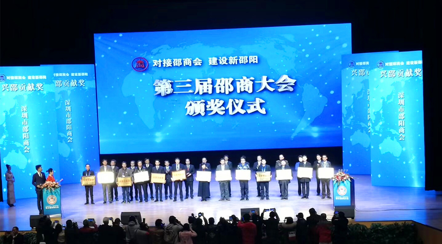第三届邵商大会圆满落幕