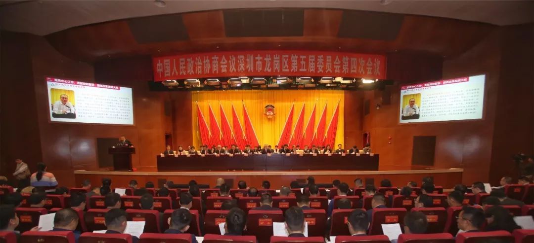张红学会长参加政协深圳市龙岗区第五届委员会第四次会议
